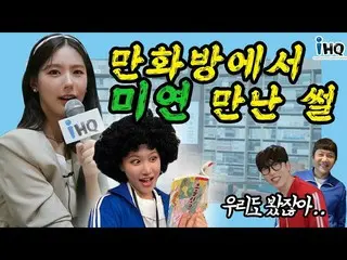 【t公式】(G)I-DLE_、[📽] [紳士小EP.5]ラテはね,,働きながらアイドルも会った,, |  #星から来たクイズ|放送局新入| ihq  #(G)