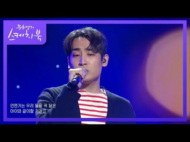 【公式kbk】パク・ジェジョン - 良かった[ユ・ヒヨルのスケッチブック_ / You Heeyeol'sSketchbook_ ] | KBS 210716放