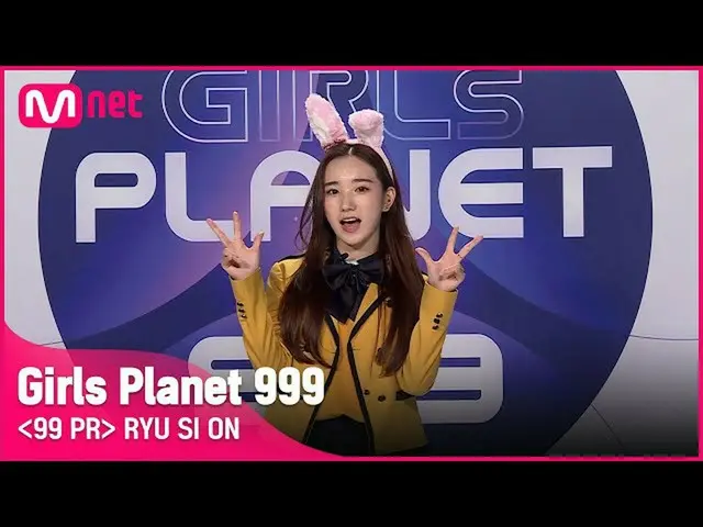 【公式mnk】K-GROUPㅣリュシオンㅣ夢に向かって走って行くハッピーONウサギ99 PR_自己紹介 #girlsplanet999 [EN / JP / C