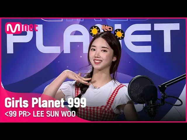 【公式mnk】K-GROUPㅣ李ソン優ㅣ24時間と考えて見て聞くソヌラジオ99 PR_自己紹介 #girlsplanet999 [EN / JP / CN]  