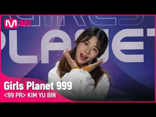 【公式mnk】K-GROUPㅣギムユビンㅣあなたの心を溶かす情熱ハムスター99 PR_自己紹介 #girlsplanet999 [EN / JP / CN]  
