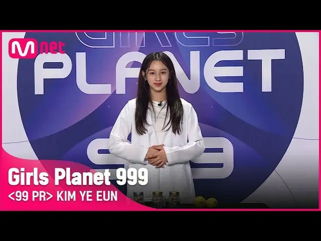 【公式mnk】K-GROUPㅣギムイェウンㅣ愛で癒すとんでもないジュディ99 PR_自己紹介 #girlsplanet999 [EN / JP / CN]  