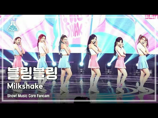 【公式mbk】【芸能研究所4K] BlingBling_ 直カム」Milkshake」(BlingBling_ _ FanCam)Show！MusicCore 