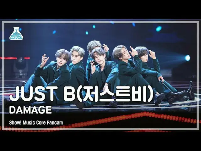 【公式mbk】【芸能研究所4K]ジャスト非直カム」DAMAGE」(JUST B FanCam)Show！MusicCore 210717  