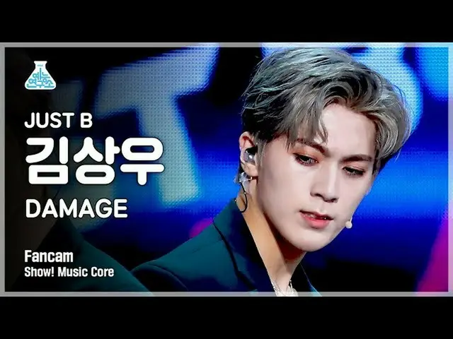 【公式mbk】【芸能研究所4K]ジャスト非キム・サンウ直カム」DAMAGE」(JUST B KIM SANGWOO FanCam)Show！MusicCore 