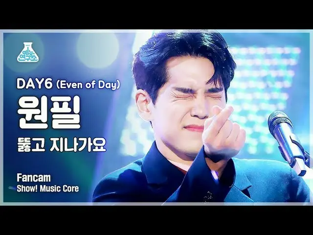 【公式mbk】【芸能研究所4K]DAY6_ ウォンピル直カム」突き抜け歌謡」(DAY6_ _ (Even of Day)WONPIL FanCam)Show！M