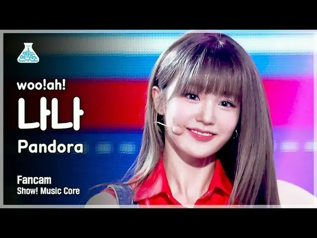 【公式mbk】【芸能研究所] Woo！ah！_ ナナ直カム」Pandora」(woo！ah！NANA FanCam)Show！MusicCore 210717 