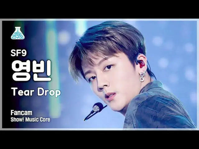 【公式mbk】【芸能研究所4K]SF9_ _ ヨンビン直カム」Tear Drop」(SF9_ _ YOUNG BIN FanCam)Show！MusicCore
