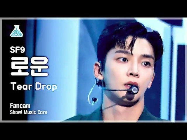 【公式mbk】【芸能研究所4K]SF9_ _ な直カム」Tear Drop」(SF9_ _ RO WOON FanCam)Show！MusicCore 2107