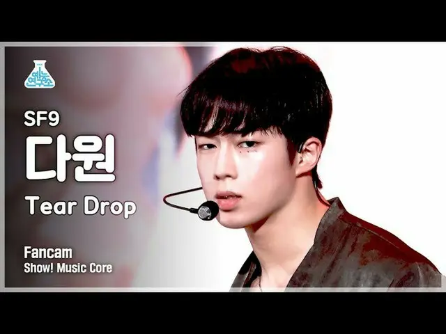 【公式mbk】【芸能研究所4K]SF9_ _ ダウォン直カム」Tear Drop」(SF9_ _ DA WON FanCam)Show！MusicCore 21
