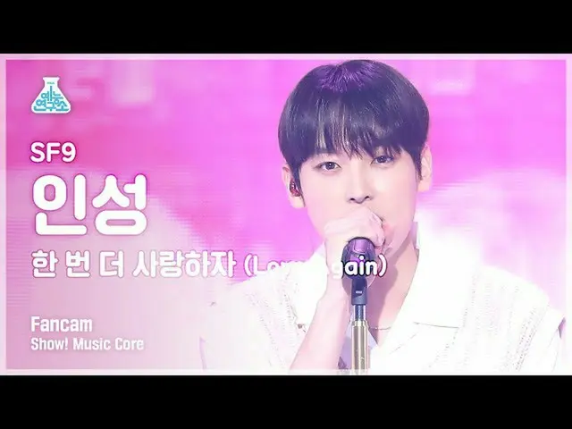 【公式mbk】【芸能研究所4K]SF9_ _ 靭性直カム」もう一度愛しよう(Love Again)」(SF9_ _ IN SEONG FanCam)Show！M
