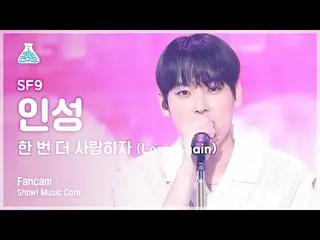 【公式mbk】【芸能研究所4K]SF9_ _ 靭性直カム」もう一度愛しよう(Love Again)」(SF9_ _ IN SEONG FanCam)Show！M