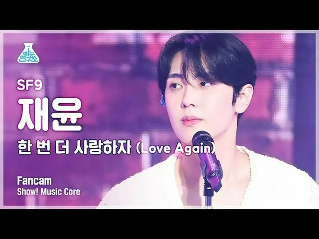 【公式mbk】【芸能研究所4K]SF9_ _ ジェユン直カム」もう一度愛しよう(Love Again)」(SF9_ _ JAE YOON FanCam)Show