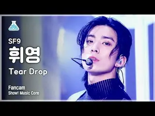 【公式mbk】【芸能研究所4K]SF9_ _ フィヨウン直カム」Tear Drop」(SF9_ _ HWI YOUNG FanCam)Show！MusicCor