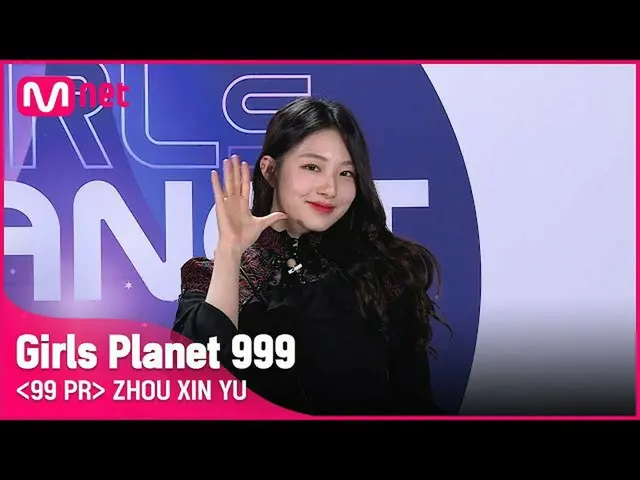【公式mnk】C-GROUPㅣ周神位ㅣ万能少女神位の世界に招待し、99 PR_自己紹介 #girlsplanet999 [EN / JP / CN]  