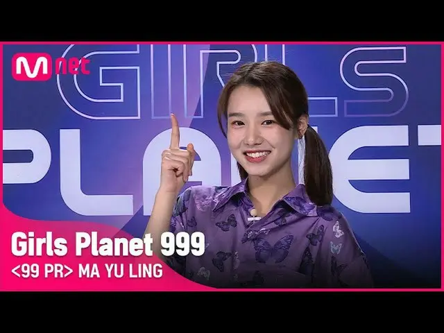 【公式mnk】C-GROUPㅣマウイリングㅣプラネットガーディアンの愛を待っている女の子の99 PR_自己紹介 #girlsplanet999 [EN / JP