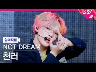 【公式mn2】【直カム] NCTドリームCHENLE_」Hello Future」(NCT_ _ DREAM_ _ CHENLE FanCam)| MCOUNT