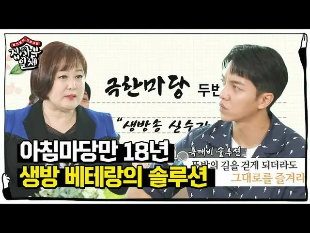 【公式sbe】 「フリックケビ」イグムフイ、イ・スンギ_ 悩み事情に答え提示するソリューションㅣ家師父一体(Master in the House)ㅣSBS E