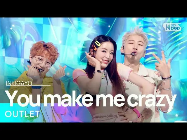 【公式sb1】OUTLET(アウトレット) -  You make me crazy(戻りしまうね)人気歌謡_ inkigayo 20210718  