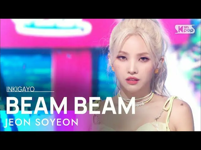 【公式sb1】JEON SOYEON(前ソヨン) -  BEAM BEAM(ピムピム)人気歌謡_ inkigayo 20210718  