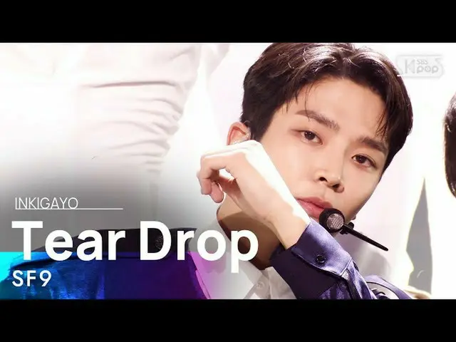 【公式sb1】SF9_ _ (SF9_ ) -  Tear Drop人気歌謡_ inkigayo 20210718  