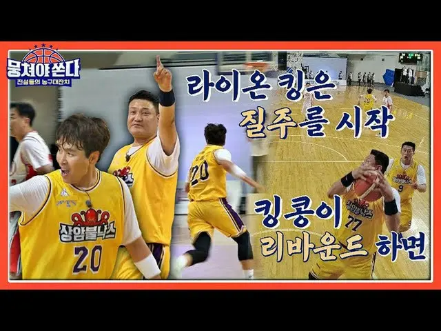 【公式jte】 ブルナクスの永遠のACE_ 🔥移動局(Lee Dong-Gook)及び尹京信のコンビプレー🤗団結撃つ(basketball)24回| JTB