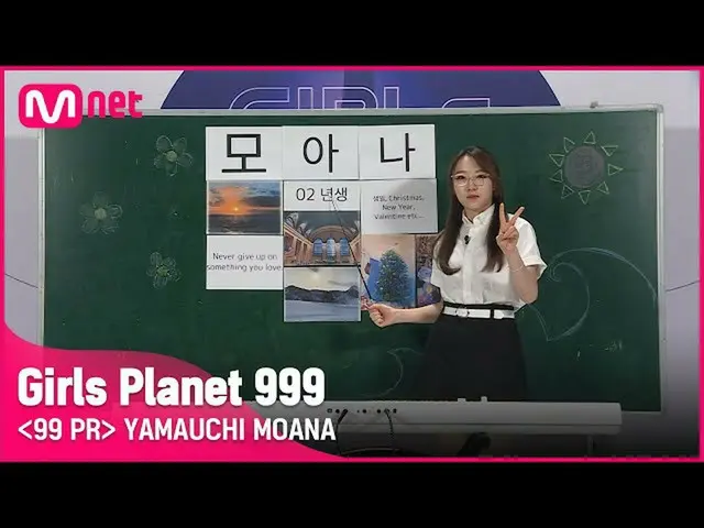 【公式mnk】J-GROUPㅣ山内モアナㅣ青い海のような透明な声99 PR_自己紹介 #girlsplanet999 [EN / JP / CN]  