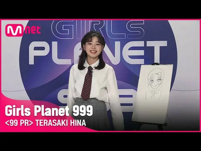 【公式mnk】J-GROUPㅣ寺崎ひなㅣ家 - 中！チャームポイントで描き出す自画像99 PR_自己紹介 #girlsplanet999 [EN / JP / 