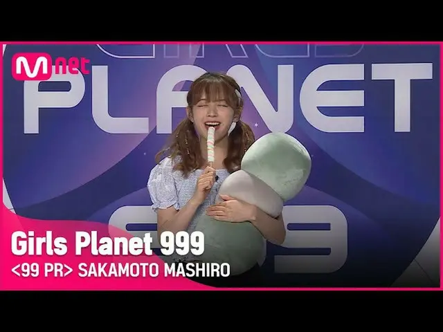 【公式mnk】J-GROUPㅣ坂本飲むㅣマシュマロのような甘い魅力にたっぷり99 PR_自己紹介 #girlsplanet999 [EN / JP / CN] 