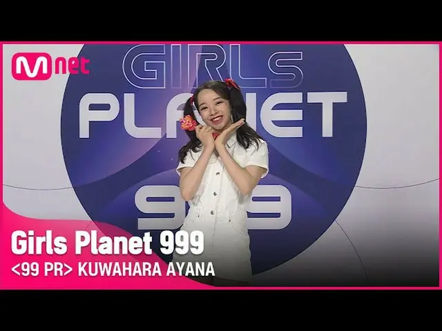 【公式mnk】J-GROUPㅣクワハラアヤナㅣプラネットガーディアンたちの心を起こす魔法少女99 PR_自己紹介  