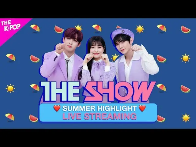 【公式sbp】 [LIVE STREAMING] The Show：SummerHighlight_ _ (2021.07.20)  