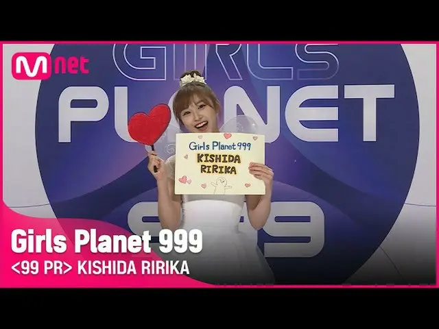 日中韓の少女たちが繰り広げる「Girls Planet 999」、個人PR映像公開