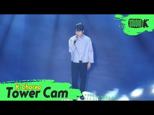 【公式kbk】【K-Choreo Tower Cam 4K]川の日直カム」傘のようにうちにします」(KANG HARU Choreography)l Music
