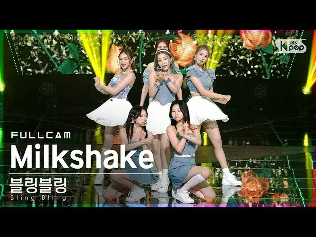 【公式sb1】【テレビ1列_] BlingBling_ 「Milkshake」フルカム(BlingBling_ _ Full Cam)│@ SBS 人気歌謡_2