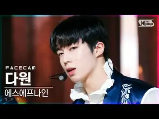 【公式sb1】【フェイスカム4K]SF9_ ダウォン」Tear Drop」(SF9_ _ DA WON FaceCam)│@ SBS 人気歌謡_2021.07.