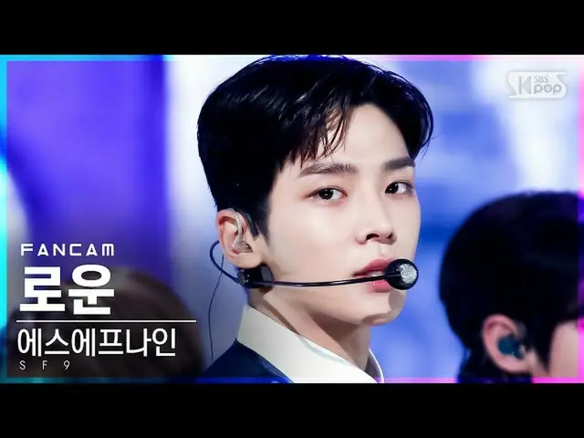 【公式sb1】【テレビ1列_]SF9_ な「Tear Drop」(SF9_ _ RO WOON FanCam)│@ SBS 人気歌謡_2021.07.18