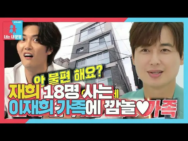 【公式sbe】 ジェヒ、イ・ジフン_ の大大家族クラスにビックリ！ㅣ同床異夢2  - 君は僕の運命(Dong Sang 2)ㅣSBS ENTER