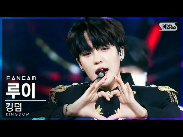 【公式sb1】【テレビ1列_]キングダムルイ「KARMA」(KINGDOM Louis FanCam)│@ SBS 人気歌謡_2021.07.18