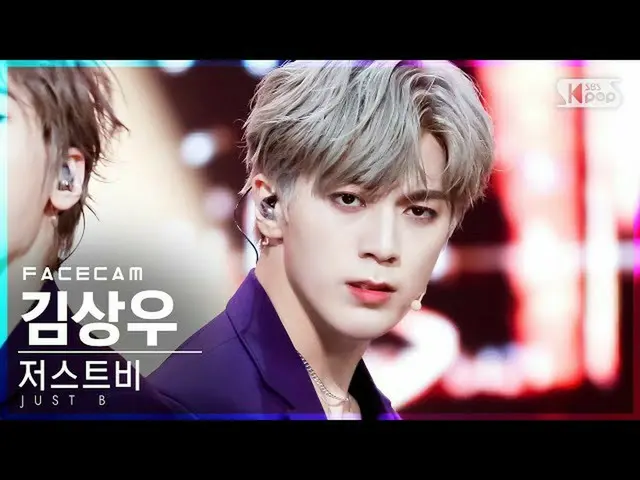 【公式sb1】【フェイスカム4K]ジャスト非キム・サンウ「DAMAGE」(JUST B KIM SANGWOO FaceCam)│@ SBS 人気歌謡_2021