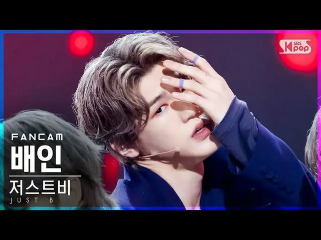 【公式sb1】【テレビ1列_]ジャスト非倍」DAMAGE」(JUST B Bain FanCam)│@ SBS 人気歌謡_2021.07.18