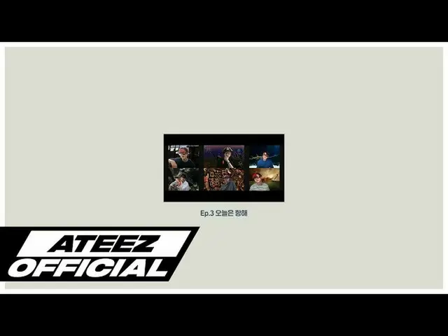 【T公式】ATEEZ、[🎬] ATEEZATEEZ👀mEP.3今日は帆⠀ ⠀ #ATEEZoom #ATEEZ #ATEEZ  