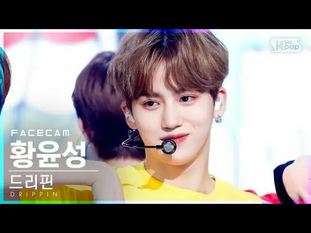 【公式sb1】【フェイスカム4K]DRIPPIN_ ファンユンソン「Free Pass」(DRIPPIN_ _ Hwang Yun Seong FaceCam)