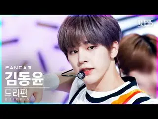 【公式sb1】【テレビ1列_]DRIPPIN_ 金ドンユン「Free Pass」(DRIPPIN_ _ Kim Dong Yun FanCam)│@ SBS 人