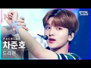 【公式sb1】【フェイスカム4K]DRIPPIN_ チャ・ジュンホ_ 「Free Pass」(DRIPPIN_ _ Cha JunHo_ FaceCam)│@ 