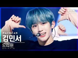 【公式sb1】【フェイスカム4K]DRIPPIN_ キム・ミンソ_ 「Free Pass」(DRIPPIN_ _ Kim MinSeo_ FaceCam)│@ 
