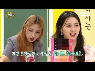 【t公式】(G)I-DLE、予告1 #アドラスクール MIYEON＆ナヨン＆チョウォン先生がきれいに明るく自信を持って！  #MIYEONナヨンチョウォン #(