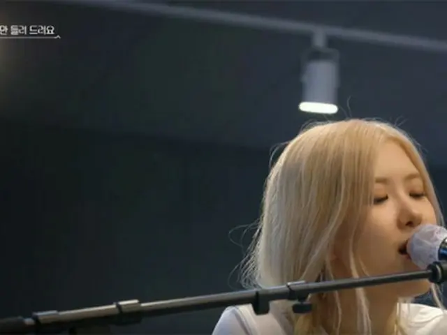 ROSE(BLACKPINK)、バラエティ番組「バラドンバダ」で故ユ・ジェハさんの「愛しているから」を歌唱中に涙で話題に