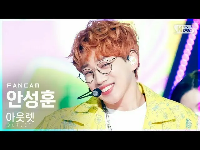 【公式sb1】【テレビ1列_]アウトレットアンソンフン「帰ってしまうのね」(OUTLET」You make me crazy」FanCam)│@ SBS 人気歌