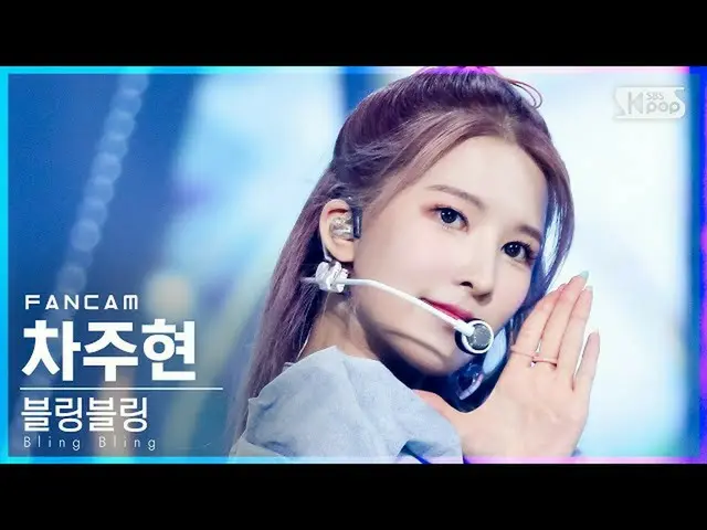 【公式sb1】【テレビ1列_] BlingBling_ チャジュヒョン「Milkshake」(BlingBling_ _ CHA JUHYUN FanCam)│