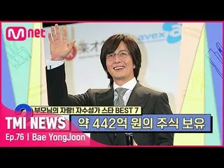 【公式mnk】【76回】生活のためにゼロファサスタッフとして働いていペ・ヨンジュン_ が韓流大スター」ヨン様」に生まれ変わった事情は？#TMINEWS | EP